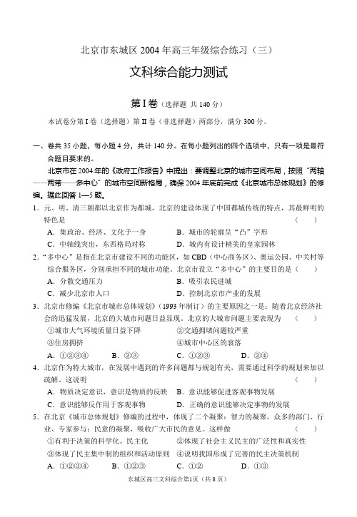 北京市东城区2004年高三年级综合练习(三)