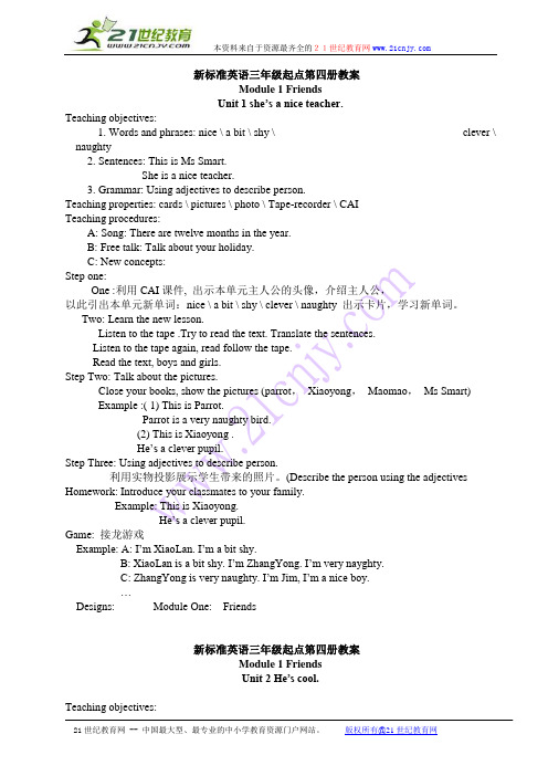 小学四年级下册新标准外研版英语三年级起点第四册全册教案.doc