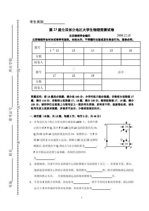 物理竞赛-第23届大学生试卷