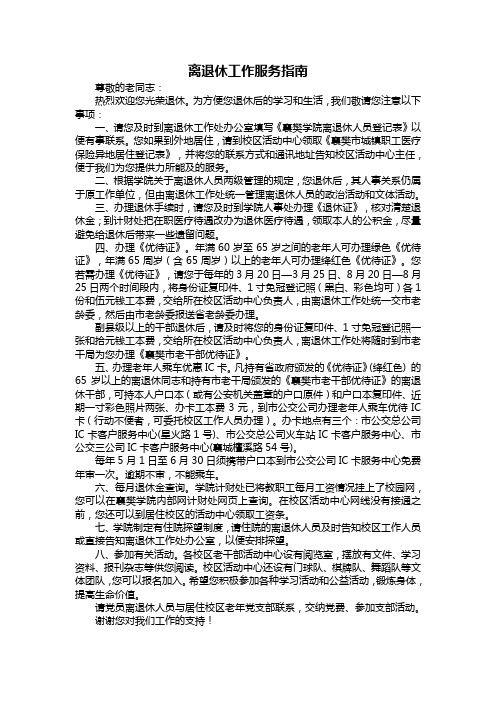 离退休工作服务指南