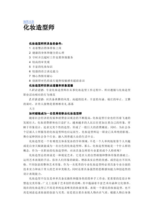 职业诠释