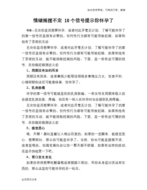 情绪摇摆不定 10个信号提示你怀孕了