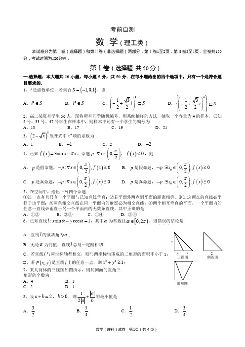 2015成都外国语考前最后一练优质版 考前自测(理科)数学模拟题