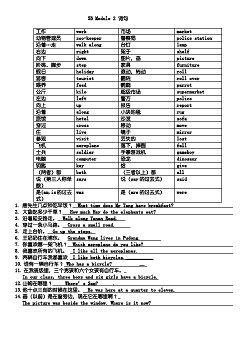 沪教版牛津5BM2词句练习(含答案)