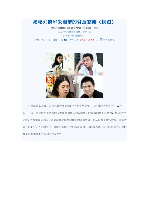 揭秘刘德华朱丽倩的背后家族
