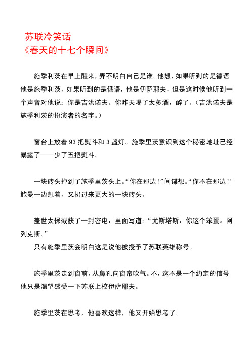 苏联冷笑话：春天的十七个瞬间