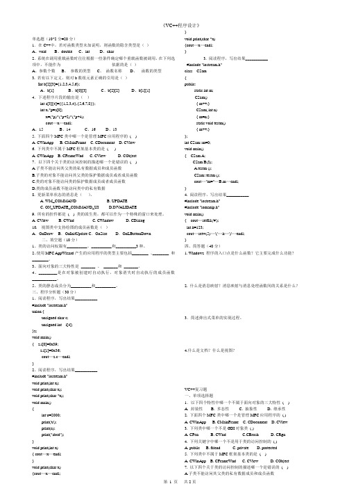 vc++习题 2