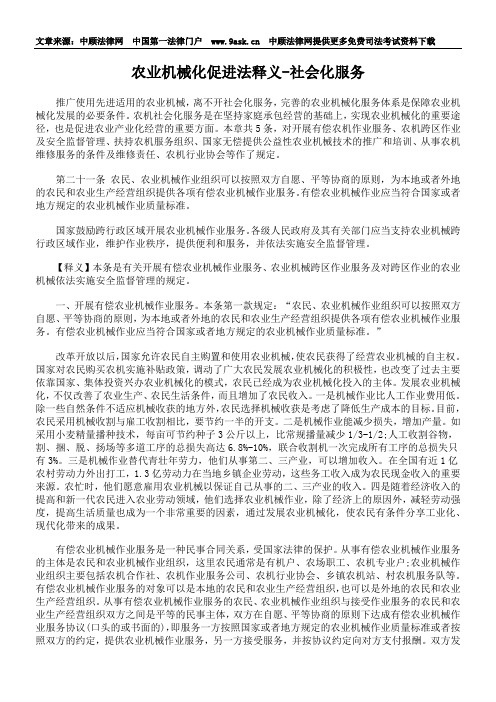 农业机械化促进法释义-社会化服务