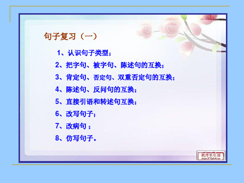 六年级句子复习ppt