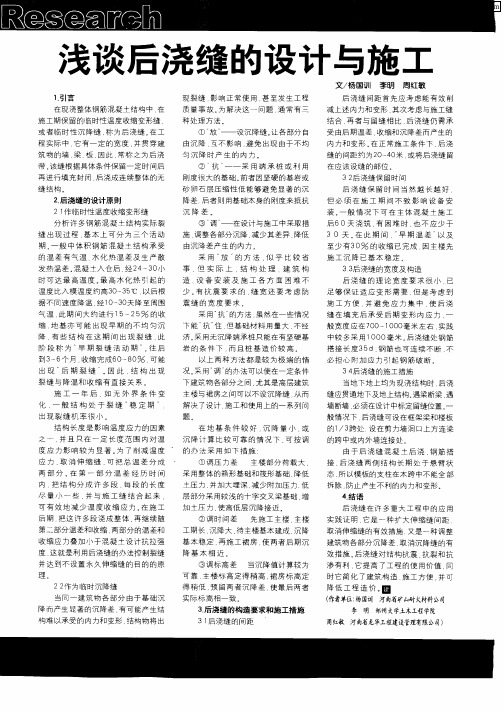 浅谈后浇缝的设计与施工
