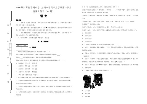 【全国名校】2019届江苏省泰州中学、宜兴中学高三上学期第一次月度独立练习(10月)语文试题(解析版)