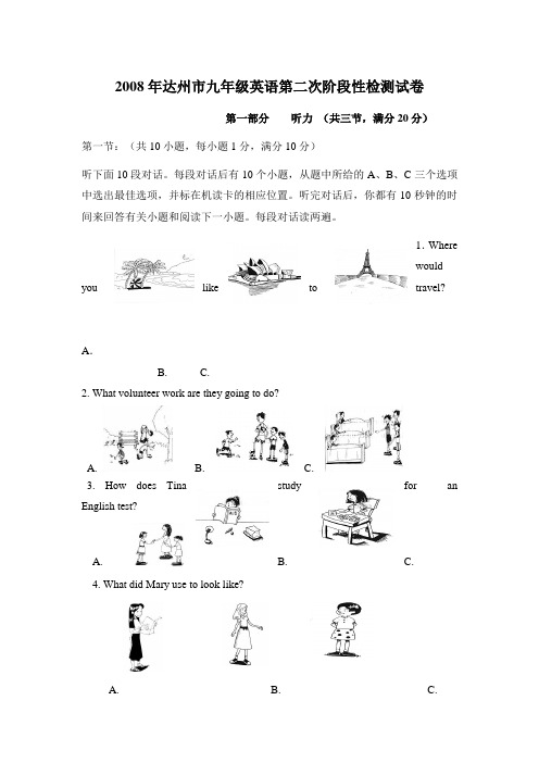 2008年达州市九年级英语第二次阶段性检测试卷