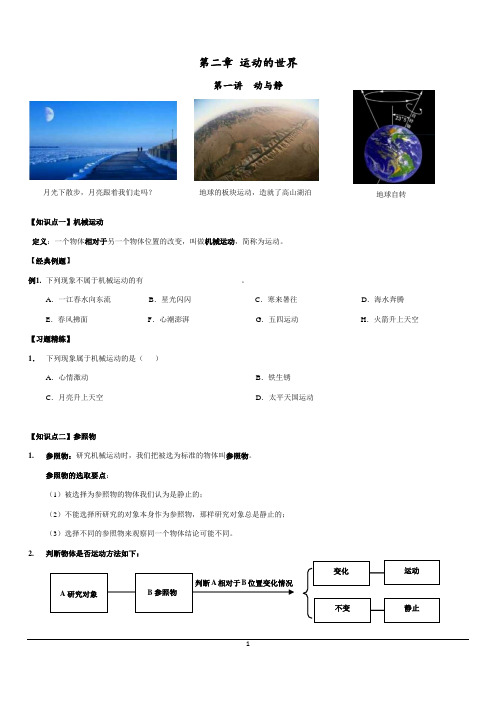 第二章  第一节  动与静