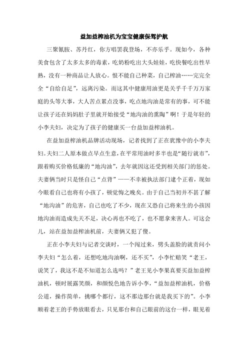 益加益榨油机为宝宝健康保驾护航