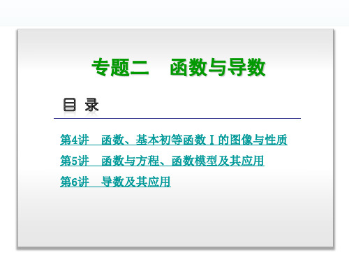 2014届高考数学(理科)二轮专题复习权威课件(新课标通用)第5讲函数与方程函数模型及其应用
