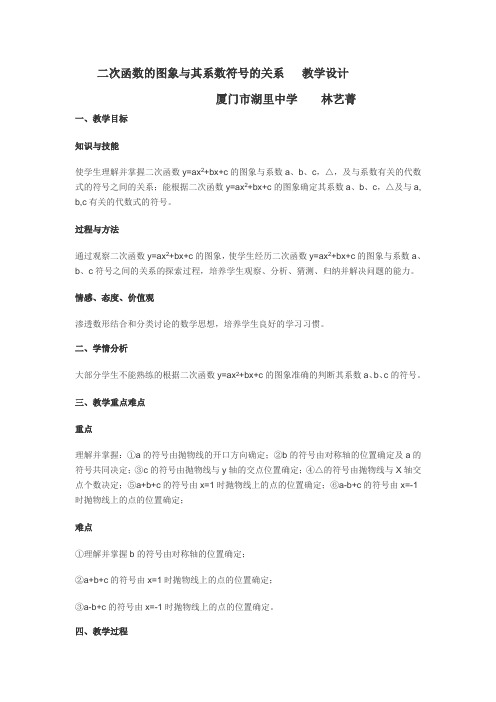 二次函数y=ax2+bx+c的图象与其系数a、b、c的符号的关系