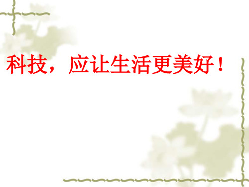 高中生主题班会--拒绝手机、远离网吧