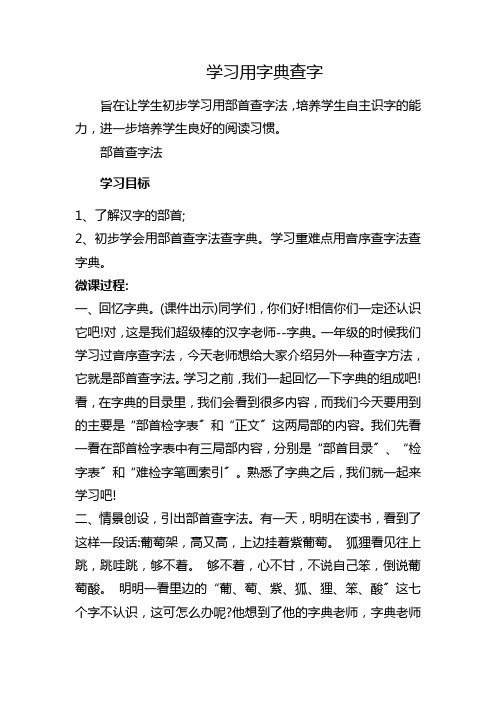 学习查字典(1)