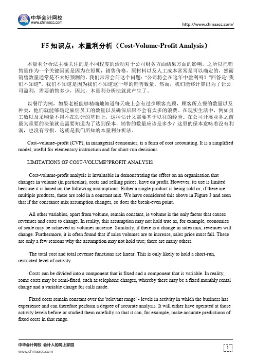 F5知识点：本量利分析(Cost-Volume-Profit Analysis)