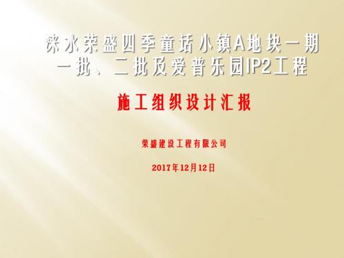 施工组织设计汇报