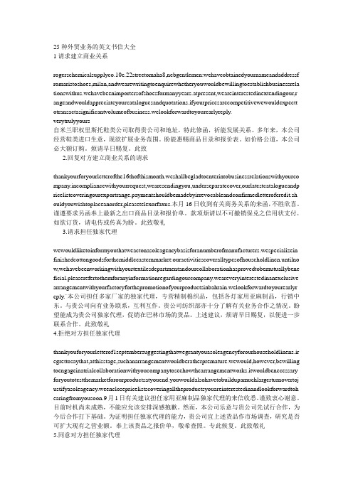 25种外贸业务的英文书信大全