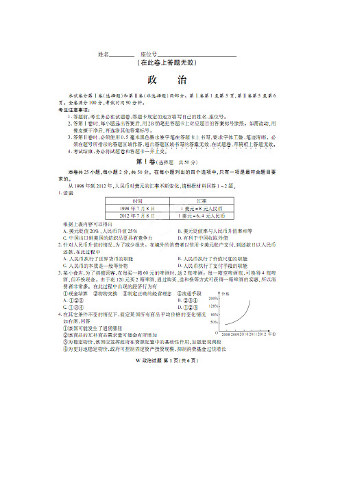安徽省示范高中2013届高三第一次联考政治试题(扫描版)