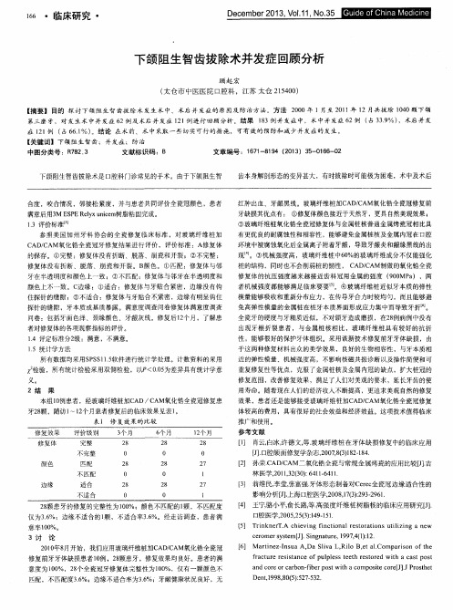 下颌阻生智齿拔除术并发症回顾分析
