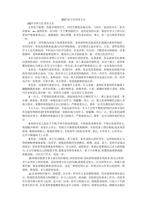 2017班主任评语大全