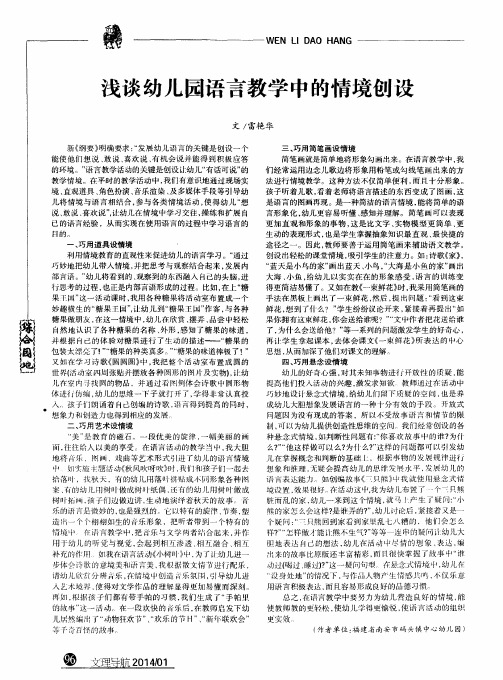 浅谈幼儿园语言教学中的情境创设