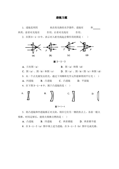 透镜-透镜习题1