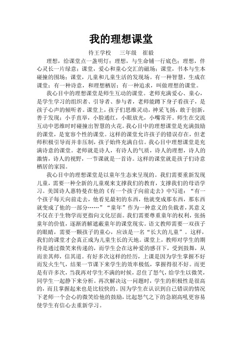 我的理想课堂