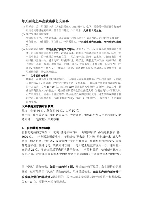 每天到晚上半夜就咳嗽怎么回事
