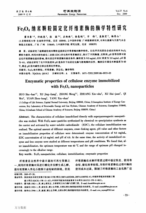 Fe3O4纳米颗粒固定化纤维素酶的酶学特性研究