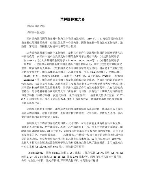 详解固体激光器