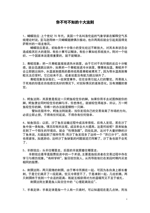 你不可不知的十大法则