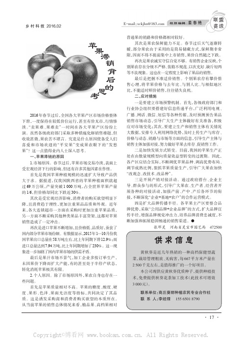 苹果滞销背后的思考