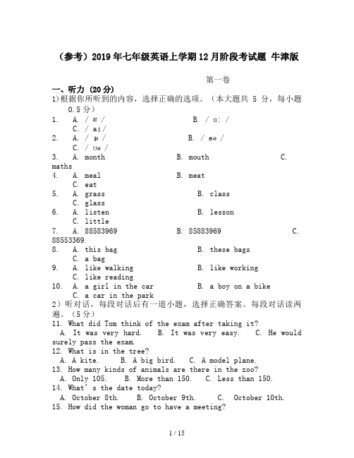 (参考)2019年七年级英语上学期12月阶段考试题 牛津版