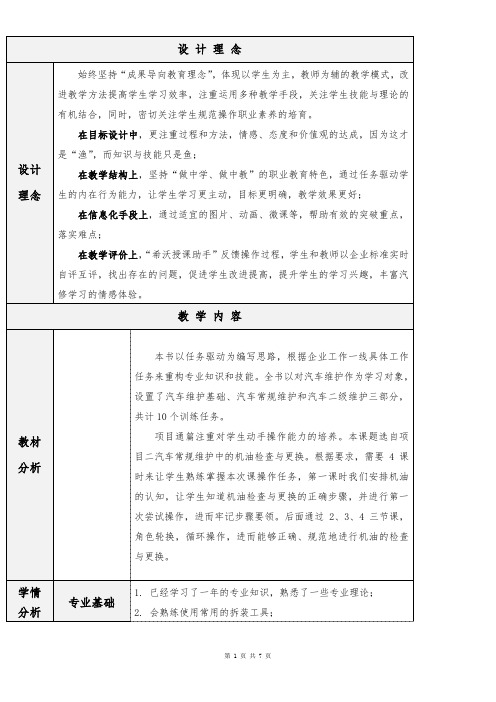 机油教学设计修改
