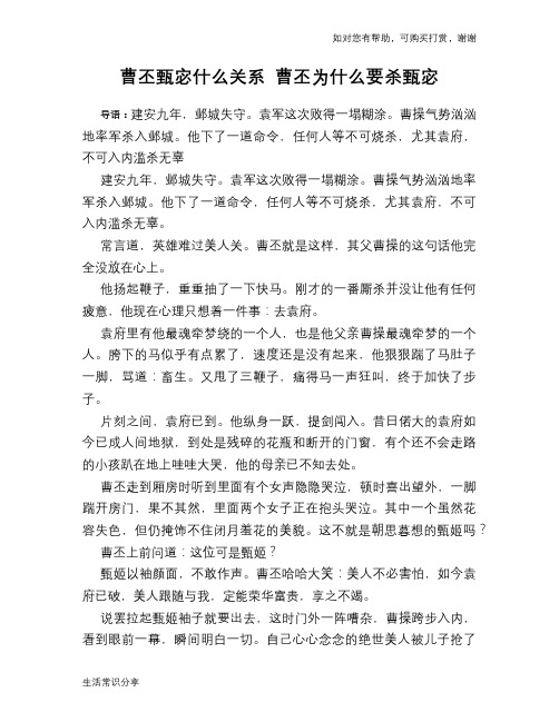 历史趣谈曹丕甄宓什么关系 曹丕为什么要杀甄宓