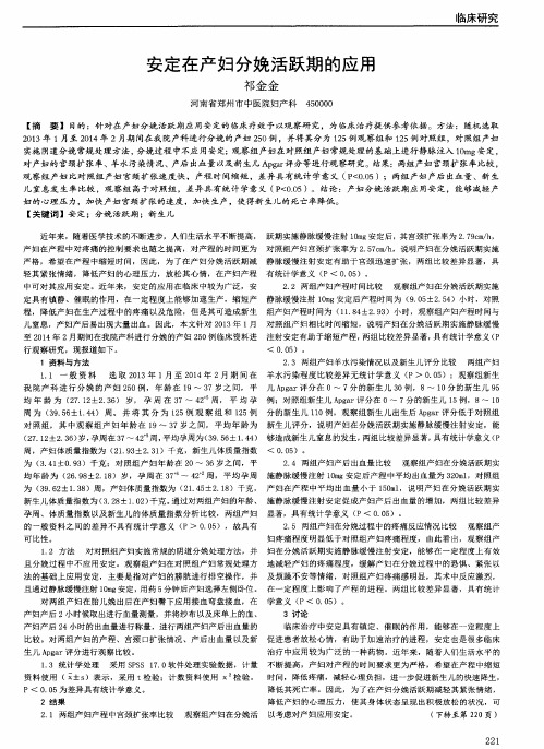 安定在产妇分娩活跃期的应用