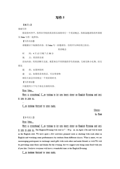 高考英语写作实战演练篇(5)