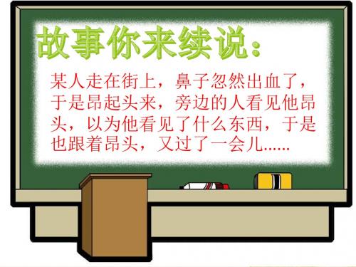 教科版《道德与法治》七年级下册第九课时 从众与自主 (46张幻灯片)