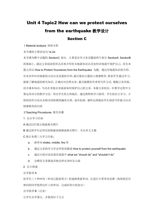 新科普版八年级英语上册《2 Howcan we protect ourselves from the earthquake.  Section C》优质课教案_11