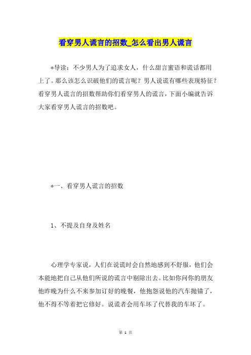 看穿男人谎言的招数怎么看出男人谎言