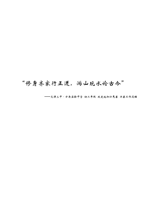 中学政史地知识竞赛 决赛工作流程