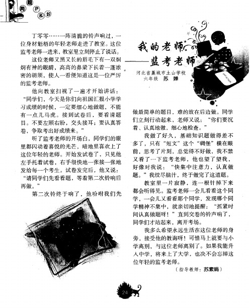 我的老师——监考老师