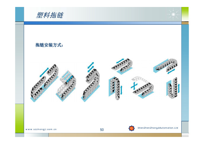 拖链安装方法和规则