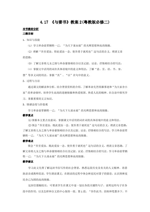4.7《与妻书》教案2(粤教版必修二)