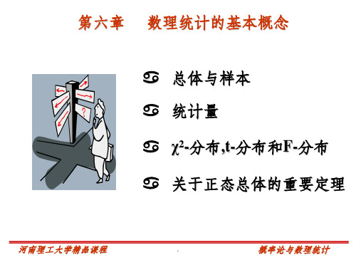 数理统计的基本概念ppt课件