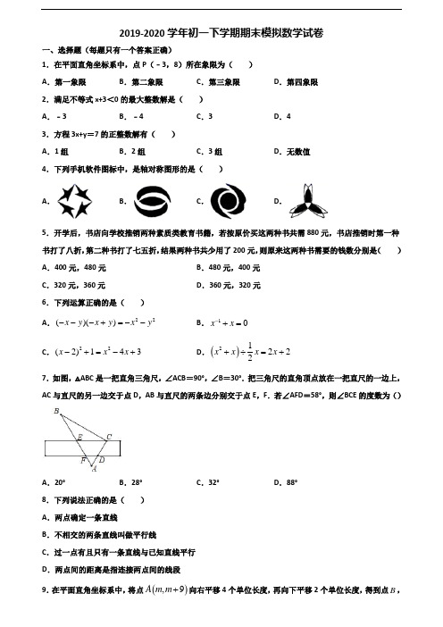 [合集3份试卷]2020广西省玉林市初一下学期期末数学经典试题